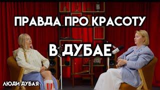 Почему уколы ботокса бесполезны в Дубае Косметолог остеопат в Дубае [upl. by Amena559]