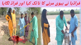 Sheeda Fradia  Akram Charsi DholaKali ButtSakhi SeaniSobiFunnyVideo2024 [upl. by Monteria]