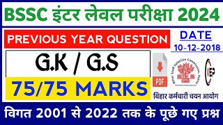 BSSC इंटर लेवल 2024  bssc inter level previous year question paper  bssc inter level gkgs class [upl. by Regan]