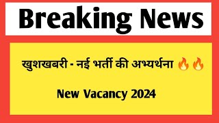 खुशखबरी  नई भर्ती की अभ्यर्थना बोर्ड पहुंची  rsmssb new vacancy update [upl. by Pattison111]