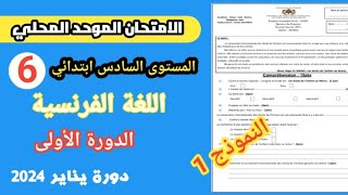 الامتحان الموحد المحلي في الفرنسية المستوى السادس ابتدائي دورة يناير 2024 [upl. by Ahsiyk]