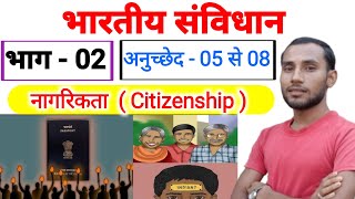 भारतीय संविधान  Indian Constitution in hindi  Article 01 to 08  Bhartiya sanvidhan Complete video [upl. by Ahsikal]