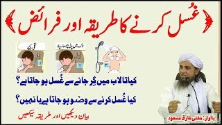 What is the ritual of ghusl  How many farz are in ghusl in Urdu ghusal islam islamic shorts [upl. by Norehc]