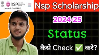 Nsp Scholarship Status Check ✅ 202425  Nsp Status kaise check kare 💫🔥 [upl. by Avivah]