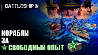 🔴СТРИМ Корабли за свободный опыт WOWS Legends [upl. by Euqcaj]