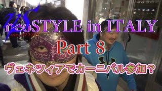 ★neoSTYLE in ITALY Part 8 ～仮面舞踏会～ ヴェネツィアでカーニバルに参加 [upl. by Aramac837]