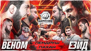 ПОСЛЕДНИЙ ТУРНИР HARDCORE FIGHTING CHAMPIONSHIP В 2023 ГОДУ Лендруш VS Пахан Захар VS Веном Папин [upl. by Anayhd]