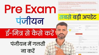 Emitra Pre Exam 1st Attempt Registration Kaise Kare  Apply For emitra pre exam 2023  emitra exam [upl. by Quint852]