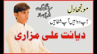 Munjha Hey Dil Munjha Hey Singer Dayant Ali Mazari [upl. by Price]