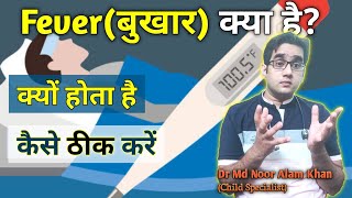 Fever  बुखार क्यूँ होता है  Why do we get fever How To Measure Body Temperature  Dr Md Noor Alam [upl. by Onahpets]