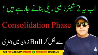 02 Brilliant Companies in Pakistan Stock Market right now [upl. by Alohs]