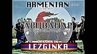 Lezginka Danse Armenien ARCVAPAR  Лезгинка Армянский Танец  Lesginka Armenian Dance [upl. by Etnomal]