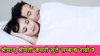 वास्तु अनुसारश्रीमान् श्रीमती कसरी सुते सम्बन्ध राम्रो  NepaliHusband And Wife Bedroom Tips [upl. by Nolyad]