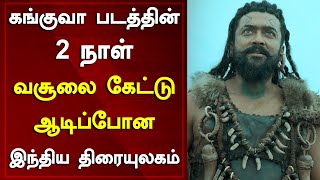 Whole Indian Cinema Shocked About Suriyas Kanguva 2nd Day Box Office Collection  Around Cinema [upl. by Mulcahy688]