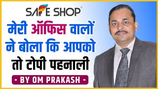 Safe Shop मेरी ऑफिस वालों ने बोला कि आपको तो टोपी पहनाली Om Prakash  Safe Shop Diamond [upl. by Zampino646]