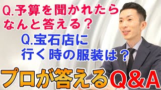 【質問コーナー！】ジュエリーコーディネーター1級が答える宝石のQampA！ [upl. by Johiah]