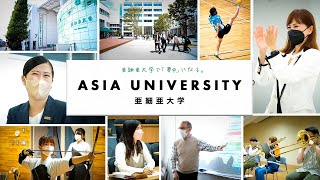 「亜細亜大学で夢中になる。」大学紹介ムービー 亜細亜大学 [upl. by Rehnberg]