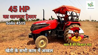 Solis 4515 ट्रैक्टर के बारे में किसान की राय।Solis 4515 tractor Customer Testimonial। [upl. by Philina]