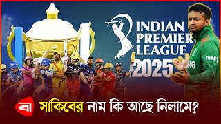 আইপিএল নিলামে ১৩ বাংলাদেশি  IPL 2025  Bangladeshi Cricketer  Protidiner Bangladesh [upl. by Napoleon]