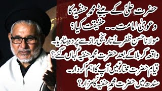 MuhammadeHanfia as Ka DawaeImamat  WaqiaeKarbala Kay Bade Kahan Gye  Molana Hasan Zafar [upl. by Quinby477]