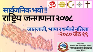 Census of Nepal 2078 BS ।। जनगणना २०७८ जातजाती भाषा र धर्मको विवरण ।। २०८० जेठ १९ [upl. by Azelea]