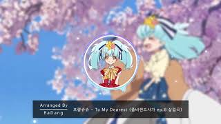 Piano 좀비랜드사가Zombieland Saga ep8 OST  To My Dearest│피아노 버전 [upl. by Ohploda]