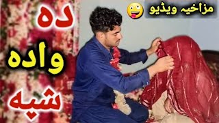 Da Wada Shpa 🤪 New Funny Video Pashto Funny drama  By Mohmand Vines [upl. by Purse623]