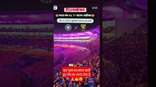 टी 20 20🏏World Cup🏏🏆2024 trending matchYouTube shorts reelsYouTube India team 20 20 2024shorts [upl. by Yt]