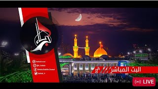 Karbala TV Live Stream  البث المباشر لقناة كربلاء الفضائية [upl. by Adnaerb]