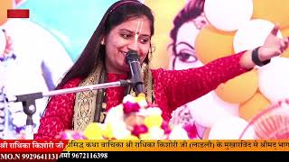 ऐसो रास रचो वृन्दावन । Eso Ras Rachiyo Vrindavan  Sushri Radhika Kishori Ji [upl. by Kim]