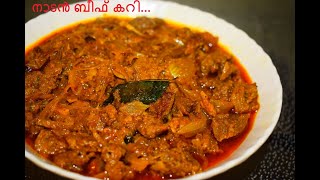 നാടൻ ബീഫ് കറി  Nadan Beef Curry  Kerala Style Spicy Beef Curry  Malayalam Recipe  EP 91 [upl. by Mariellen]