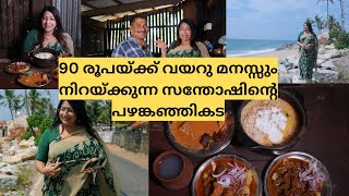 90രൂപയ്ക്ക് ഒരു PLATE നിറച്ച കപ്പയും ബീഫ്കറിയും ചിക്കൻ കറിയും ബീഫ് പുരട്ടും പഴങ്കഞ്ഞി SET [upl. by Balmuth176]