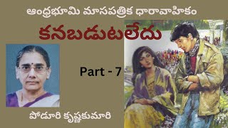 Kanapadutaledu  Part  7  Written by Poduri Krishnakumari  Telugu Audio Novel Read by Radhika [upl. by Tri74]