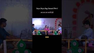 Jaya Jaya Jag Janani  जय जय जग जननी देवी  Moupali Chowdhury [upl. by Adnylam]