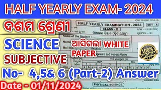 Class 10 SCIENCE ଧଳା PAPERPart 2 Subjective ANSWER 100Answer [upl. by Anselm]