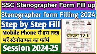 SSC Stenographer Form filling 2024  Ssc stenographer form kaise bhare 2024  Ssc form kaise bhare [upl. by Errecart]