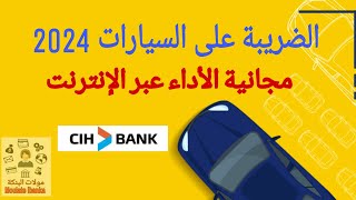 2024  أداء الضريبة على السيارات من تطبيق السياش بنك مجانا   Paiement Vignette sur CIH MOBILE [upl. by Courtund349]