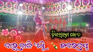 chingrabhata natak  daru wali entry jabardast dence 2024 dance viralvideo [upl. by Toille501]