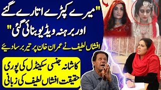 Reality Of Kashana Case  Exclusive Interview Of Afshan Ltif  Wise Pakistan TV [upl. by Lewellen238]