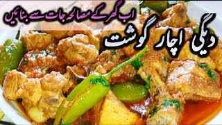 Chicken Achaar Gosht Recipe With Homemade Achar masala Chicken Achaari Recipe  Easy Chicken Achari [upl. by Hervey]