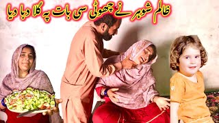 zalim shaur Ne chhoti si baat py gala DBA dya  🤣🤣🤣  nabeela Rashid vlog [upl. by Relly155]