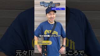 【NG ver『回胴世界一決定戦』出場者インタビュー？ 】松本バッチ 回胴世界一決定戦 shorts [upl. by Feenah]