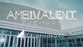 Keyakizaka46  Ambivalent LYRICS VIDEO  RomEngKan [upl. by Orianna675]