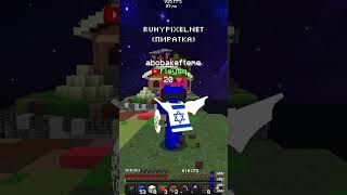 ЭТОТ ЯЩЕР ОКАЗАЛСЯ ВАЙБ bedwars minecraft mineman fireballfight hypixel shorts [upl. by Hung]