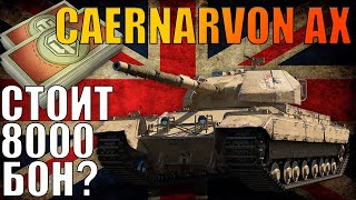 Caernarvon Action X  СТОИТ БРАТЬ ЗА 8000 БОНОВ  Гайд [upl. by Arza]