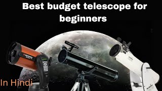 Best budget telescope for beginners😯 in Hindi astrophotography viral SupposeEarth [upl. by Eseuqram644]