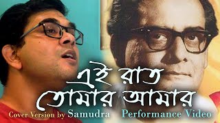 Ei Raat Tomar Amar  Hemanta  Gouriprasanna  Nachiketa  Performance Video  Cover  Samudra Guha [upl. by Oak685]