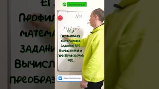 ЕГЭ профильная математика ЗАДАНИЕ №7 91 maths задача математика education shots school ege [upl. by Earlene950]