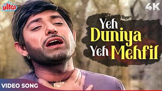 Yeh Duniya Yeh Mehfil Mere Kaam Ki Nahi 4K  Mohammed Rafi Ka Dard  Raaj Kumar  Heer Ranjha Songs [upl. by Avera]