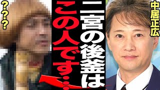 だれかtoなかいの次のMCがまさかの”あの人”に決定か…二宮和也降板で次のMCに注目が集まるなかで中居が”不安”と口走った新MCの正体に驚愕【芸能】 [upl. by Iarahs]